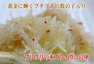 本ズワイ蟹塩辛(数の子入り) 140g 小樽かね丁鍛治のサムネイル画像 2枚目