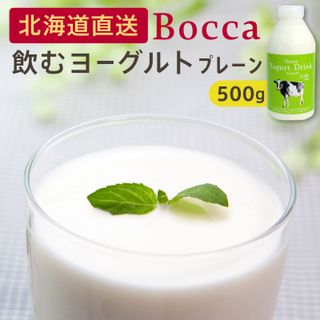 飲むヨーグルトプレーン　500g BOCCAのサムネイル画像 1枚目