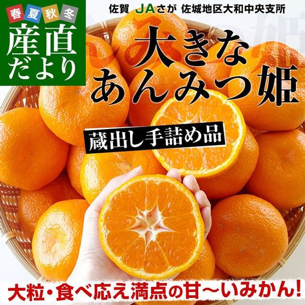 蔵出しみかん あんみつ姫 5キロ 3Lから4Lサイズ (25玉から32玉前後)の画像