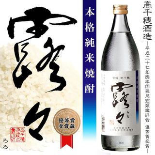 露々 高千穂酒造のサムネイル画像 1枚目