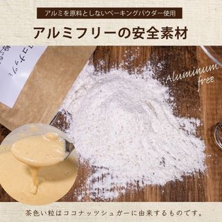 グルテンフリー ココナッツと米粉のパンケーキミックスの画像 3枚目