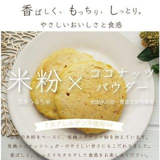 グルテンフリー ココナッツと米粉のパンケーキミックスの画像 2枚目