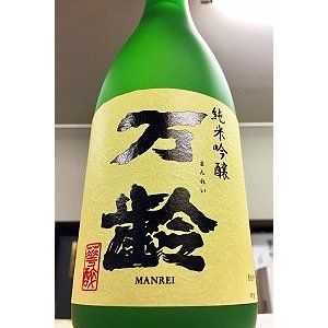 万齢　純米吟醸酒 小松酒造のサムネイル画像 1枚目