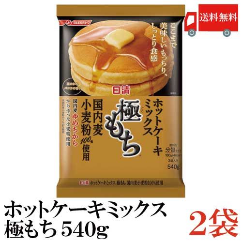 ホットケーキミックス 極もち 日清製粉ウエルナのサムネイル画像 1枚目