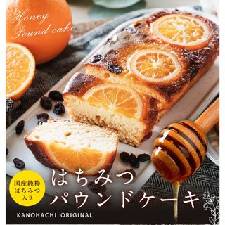 はちみつパウンドケーキオレンジ&レーズンの画像 1枚目