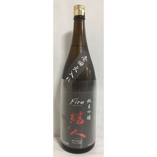 結人　純米吟醸 Fire 柳澤酒造のサムネイル画像 1枚目