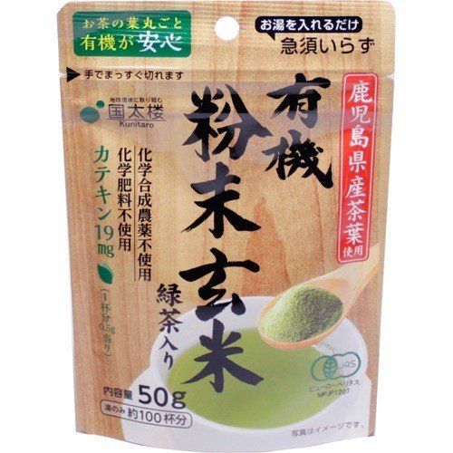 有機粉末玄米緑茶入り　50g 国太楼のサムネイル画像 1枚目