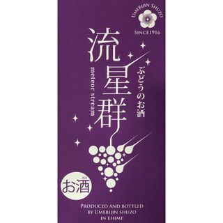 ぶどうのお酒 流星群 　500ml 梅美人酒造株式会社のサムネイル画像 3枚目