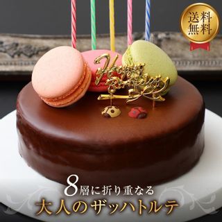 大人のザッハトルテ ケーキのフランソワのサムネイル画像 1枚目