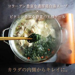 【食べるコラーゲン】ケールタッカンマリ鍋セット 2~3人前 VEGGIE FARM TOKYOのサムネイル画像 2枚目