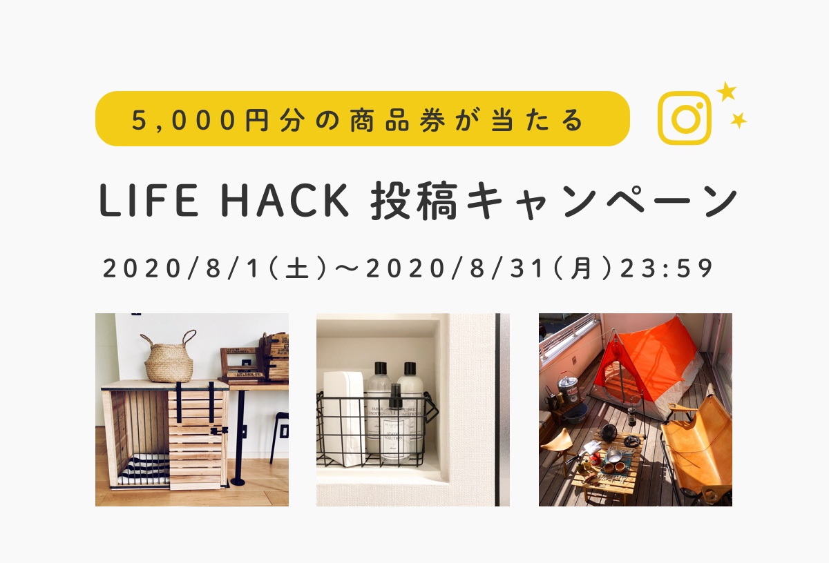 LIFE HACK投稿キャンペーン店舗内風景