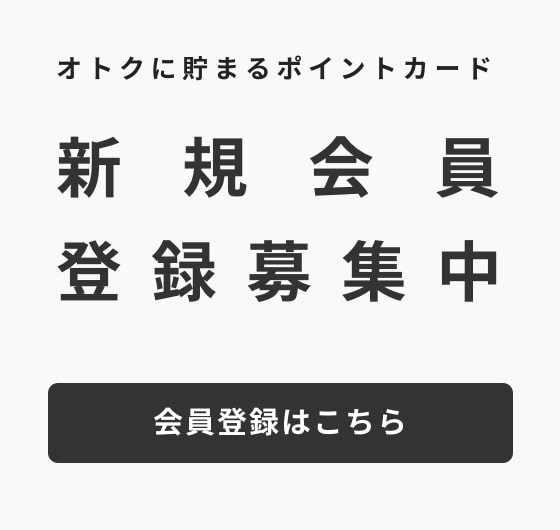 新規会員登録募集中イメージ画像