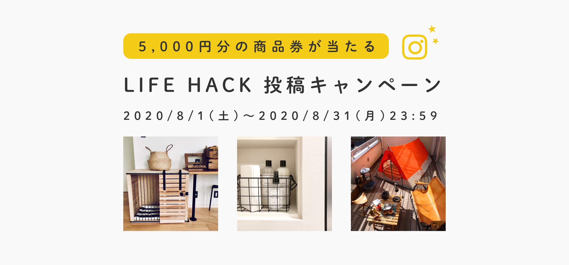 LIFE HACK投稿キャンペーン店舗内風景