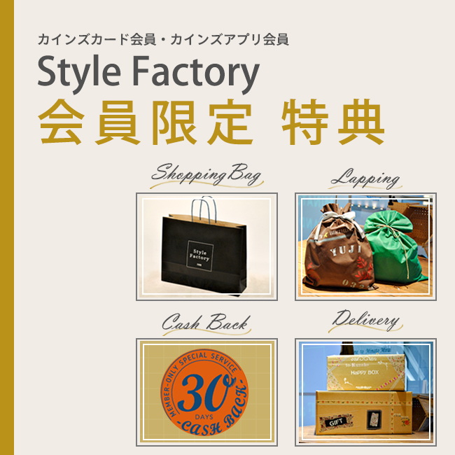 Style Factory　会員限定　4大特典！店舗内風景