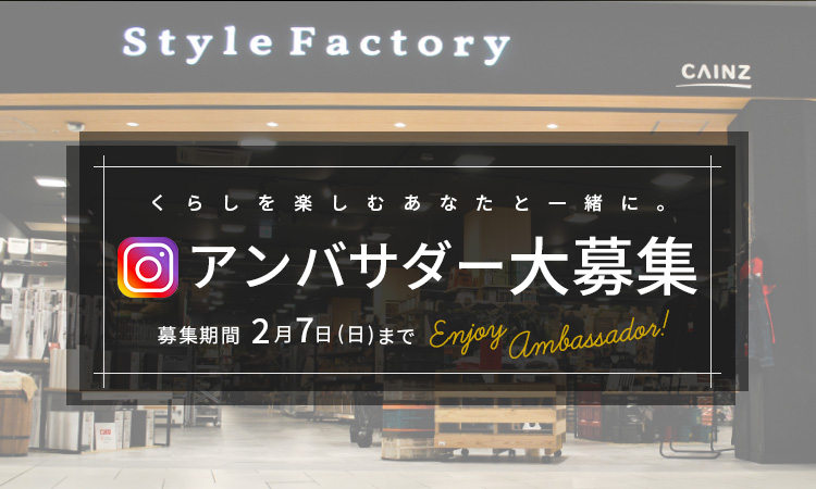 Style Factory Instagram アンバサダー大募集店舗内風景