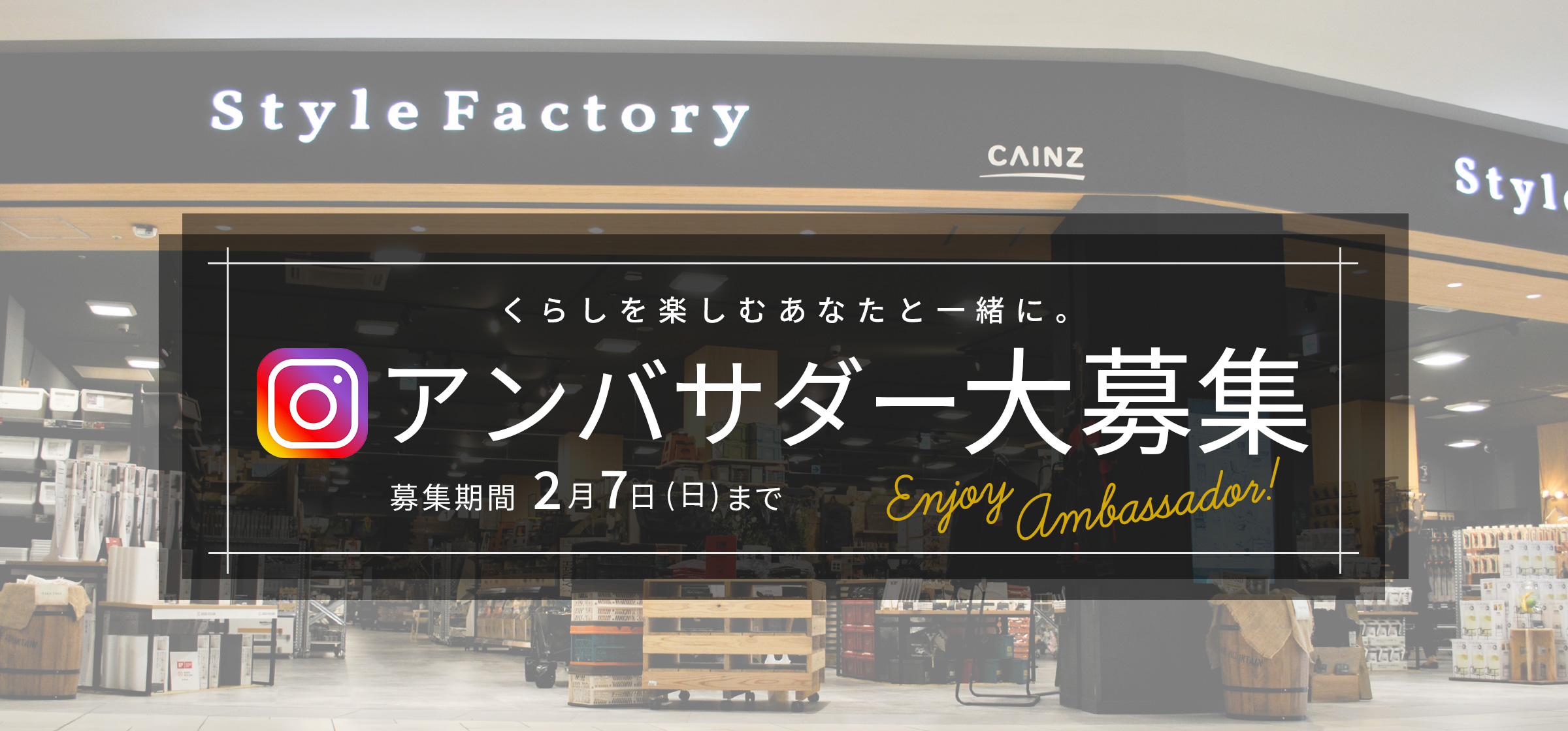 Style Factory Instagram アンバサダー大募集店舗内風景