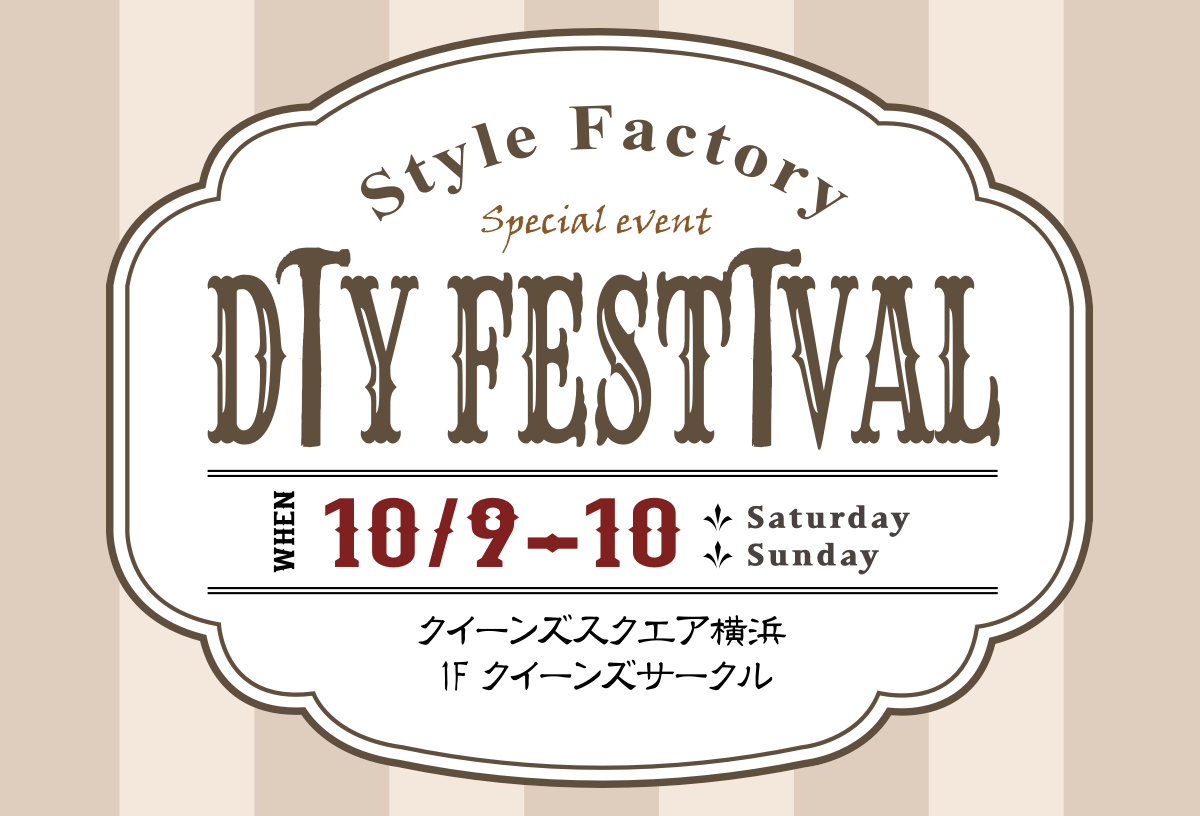 Style Factory DIY FESTIVAL 開催！店舗内風景