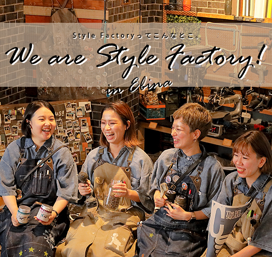 We are Style Factory！ Vol.2　海老名店の魅力 ～DIYコーナー～イメージ画像