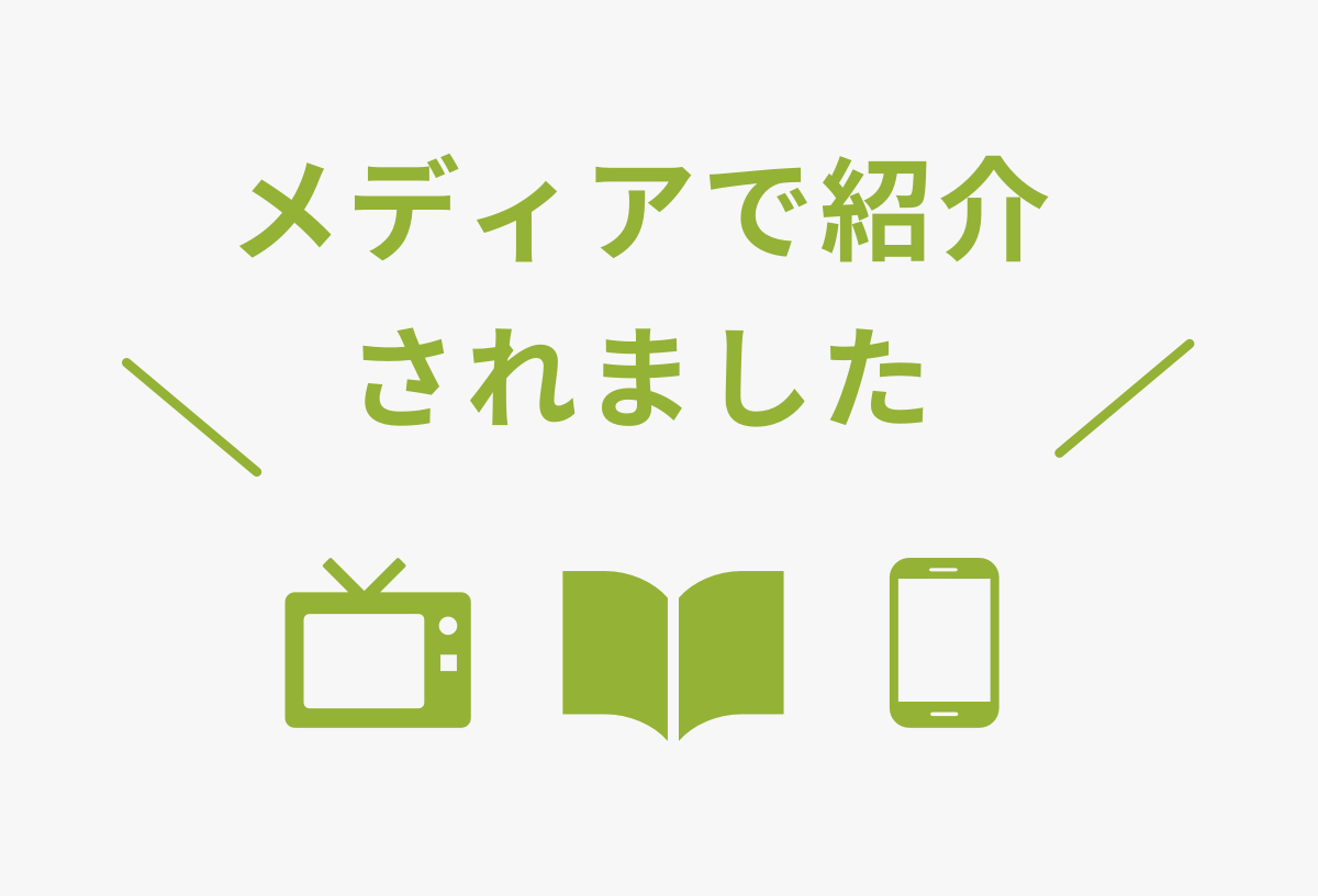 メディアで紹介された、話題の商品を集めました店舗内風景