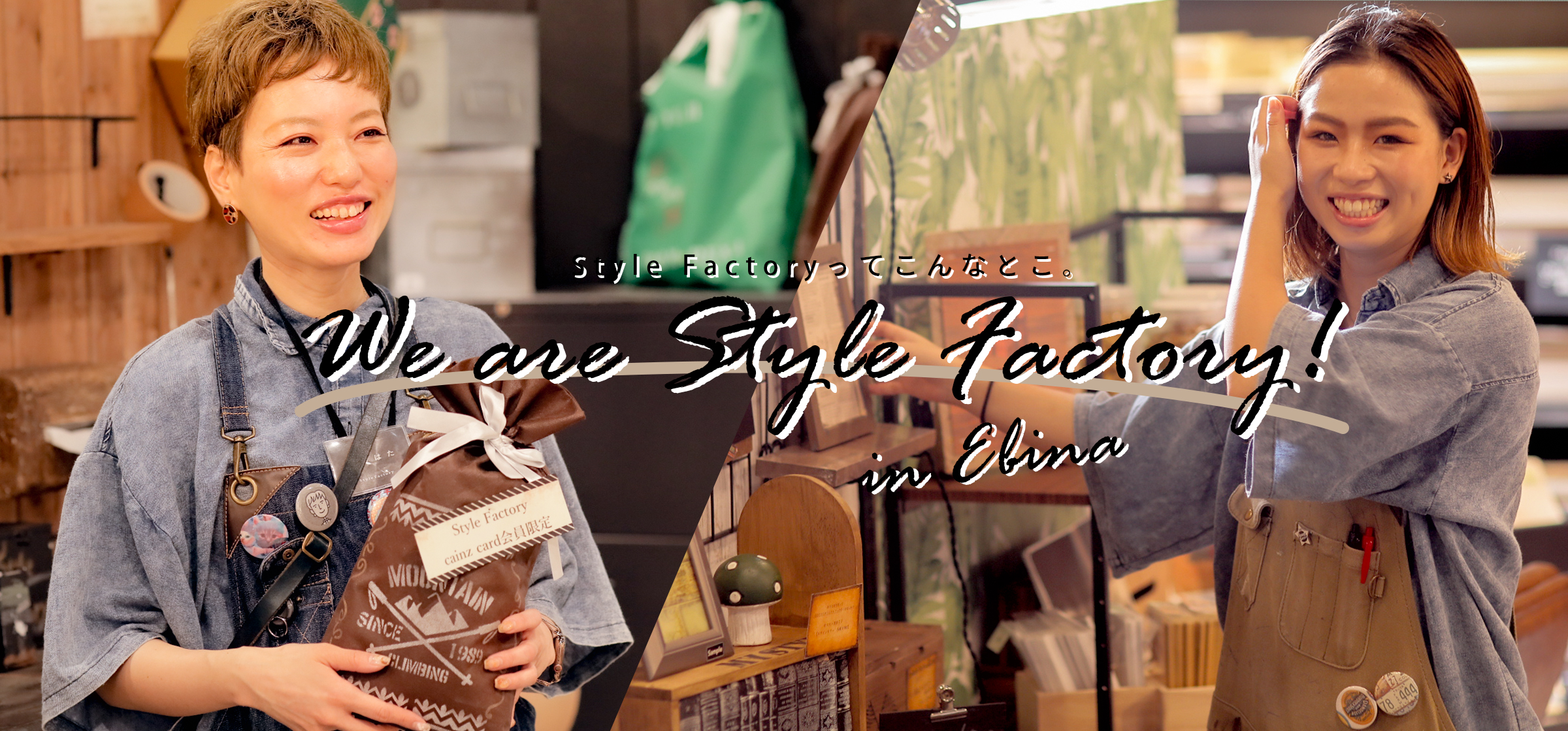 We are Style Factory！ Vol.3　海老名店の魅力 ～SMALLSPACE＆ラッピングコーナー～店舗内風景