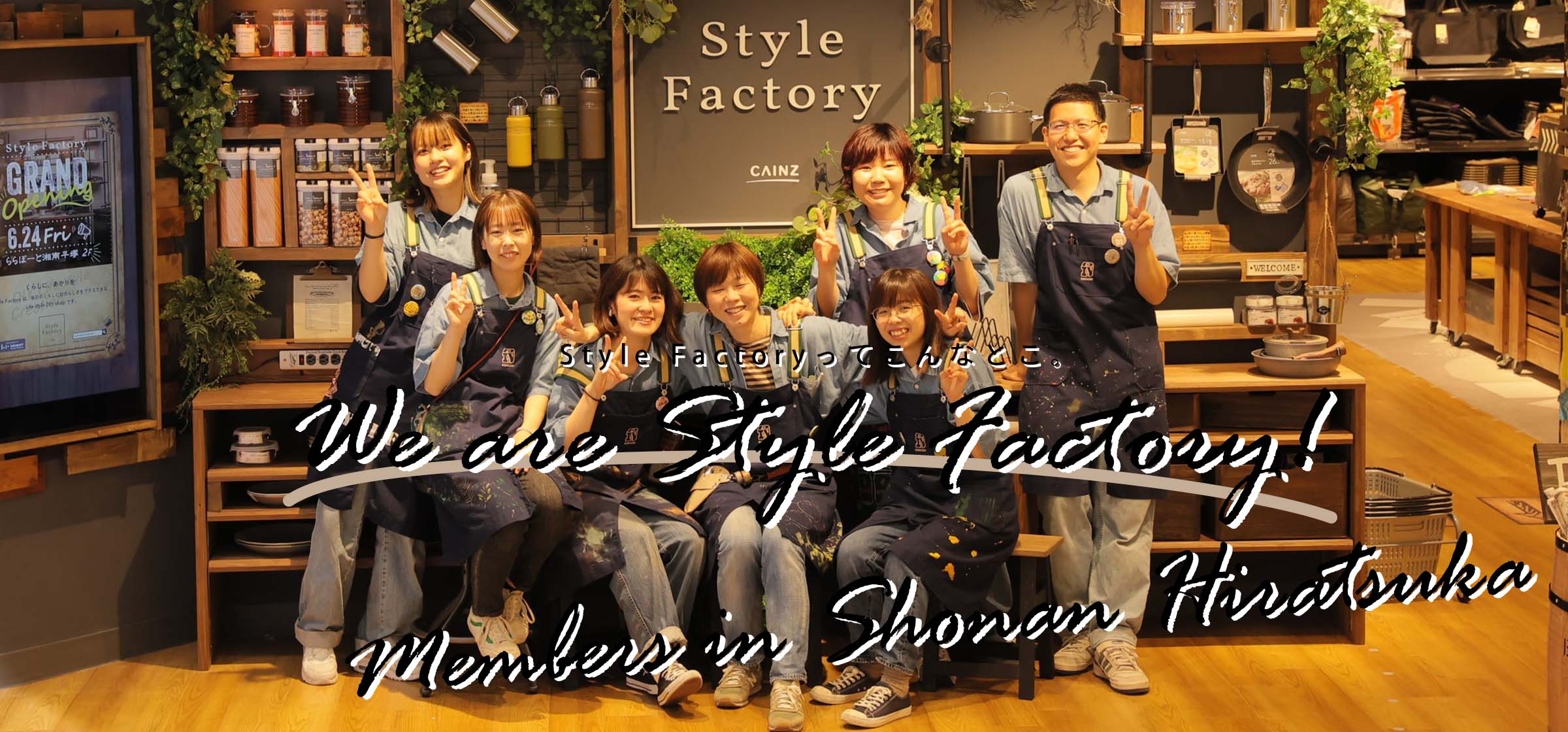 We are Style Factory！ Vol.16　皆さまのご来店をメンバー一同お待ちしています！in湘南平塚店店舗内風景