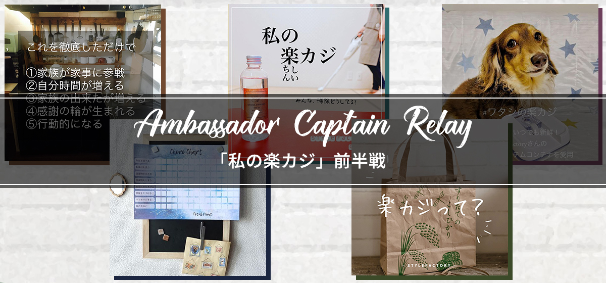 アンバサダーキャプテンリレー企画!“私の楽カジ”ご紹介します♪~前半戦店舗内風景