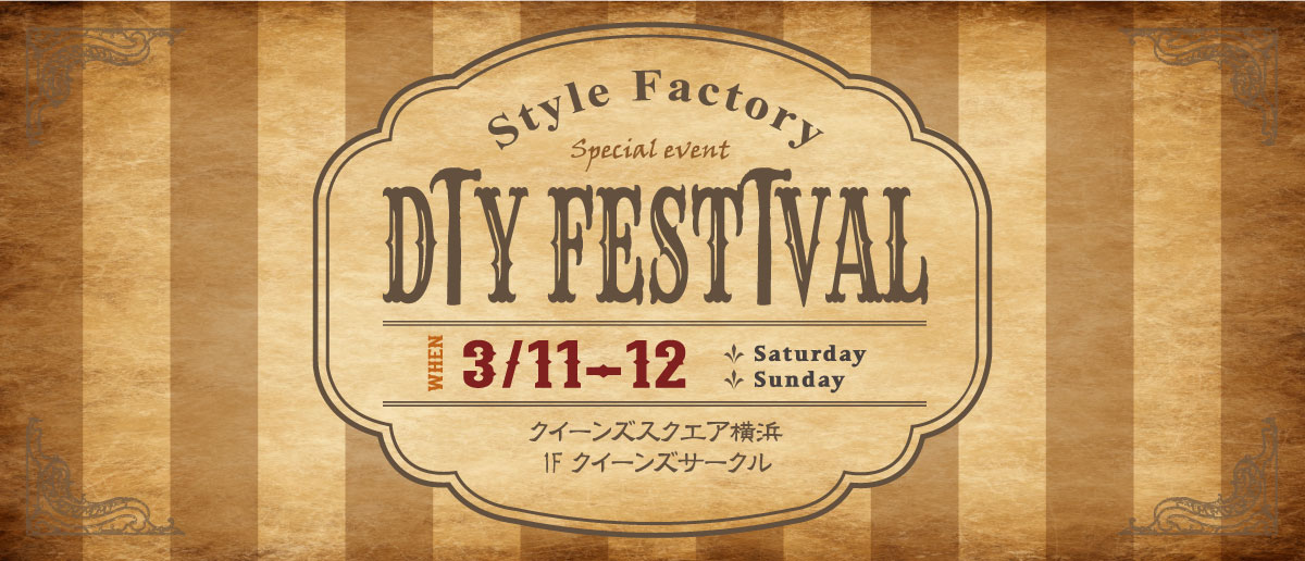 第2回 Style Factory DIY FESTIVAL 開催！店舗内風景