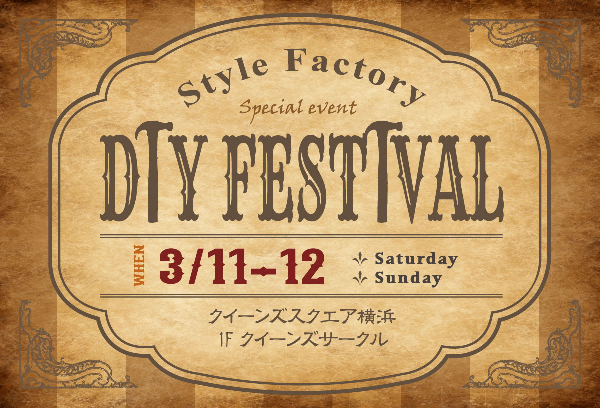 第2回 Style Factory DIY FESTIVAL 開催！店舗内風景