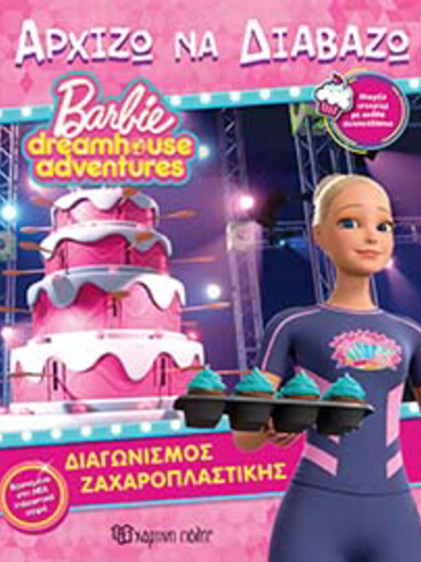 Barbie dreamhouse adventures-αρχίζω να διαβάζω 11-διαγωνισμός ζαχαροπλαστικής - BARBIE