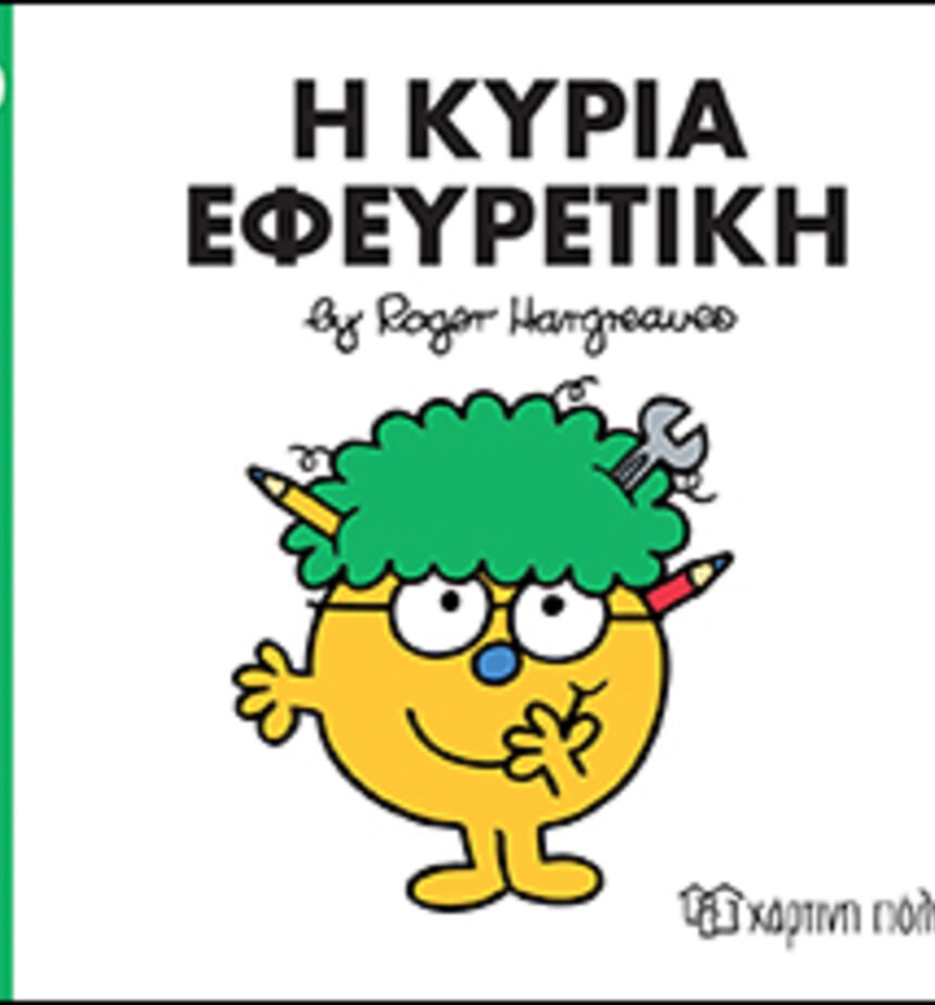 μ. κυριοι μ. κυριεσ no86 η κυρια υπεροχη - ΧΑΡΤΙΝΗ ΠΟΛΗ