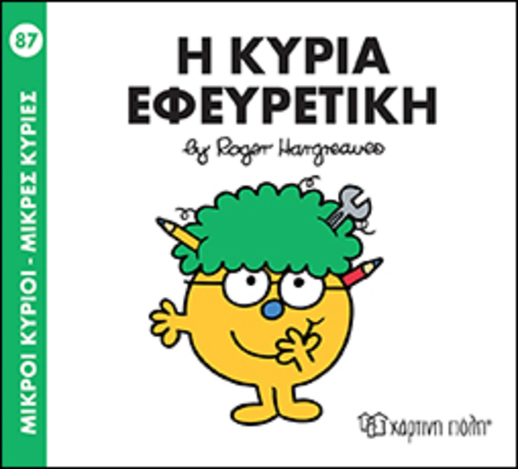 μ. κυριοι μ. κυριεσ no86 η κυρια υπεροχη - ΧΑΡΤΙΝΗ ΠΟΛΗ