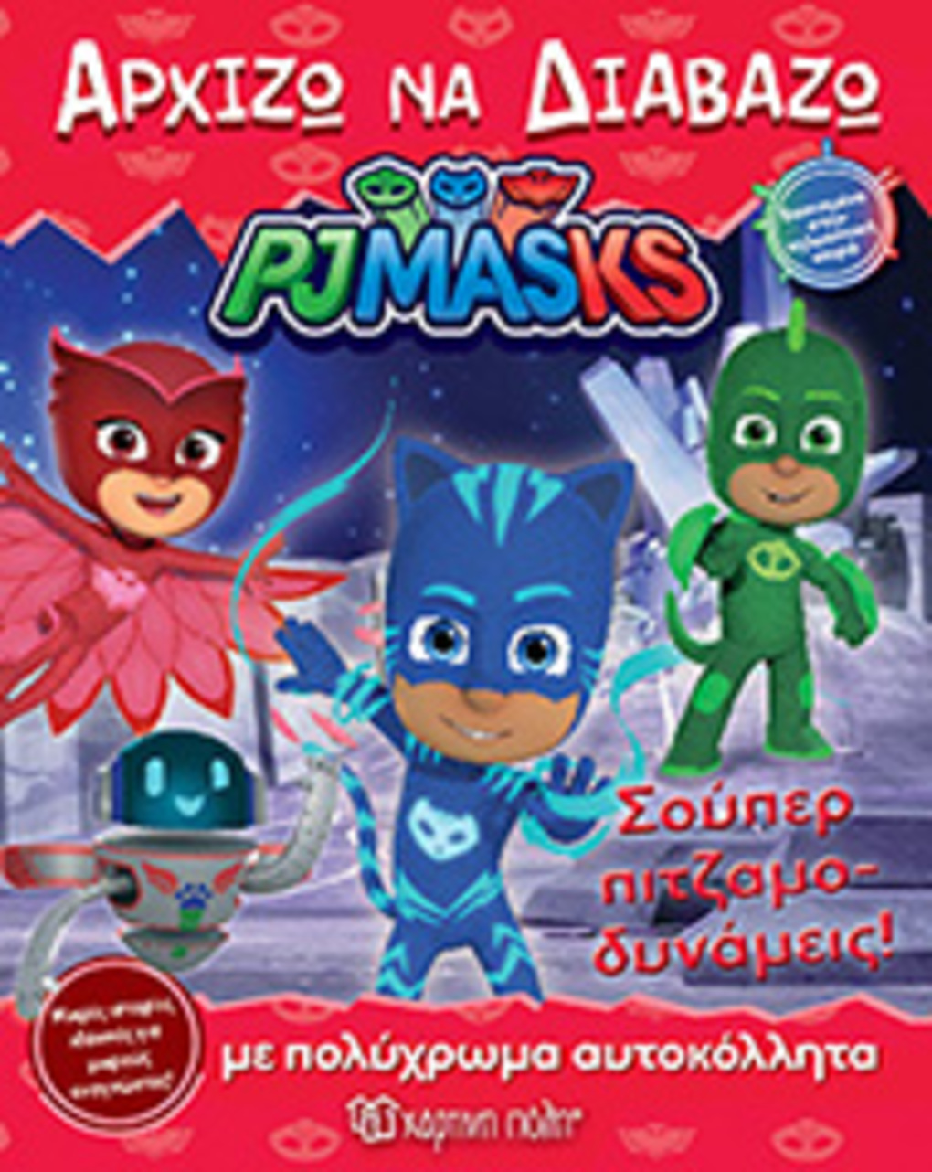 Pj masks-starting to read 14-super pj po - PJ MASKS