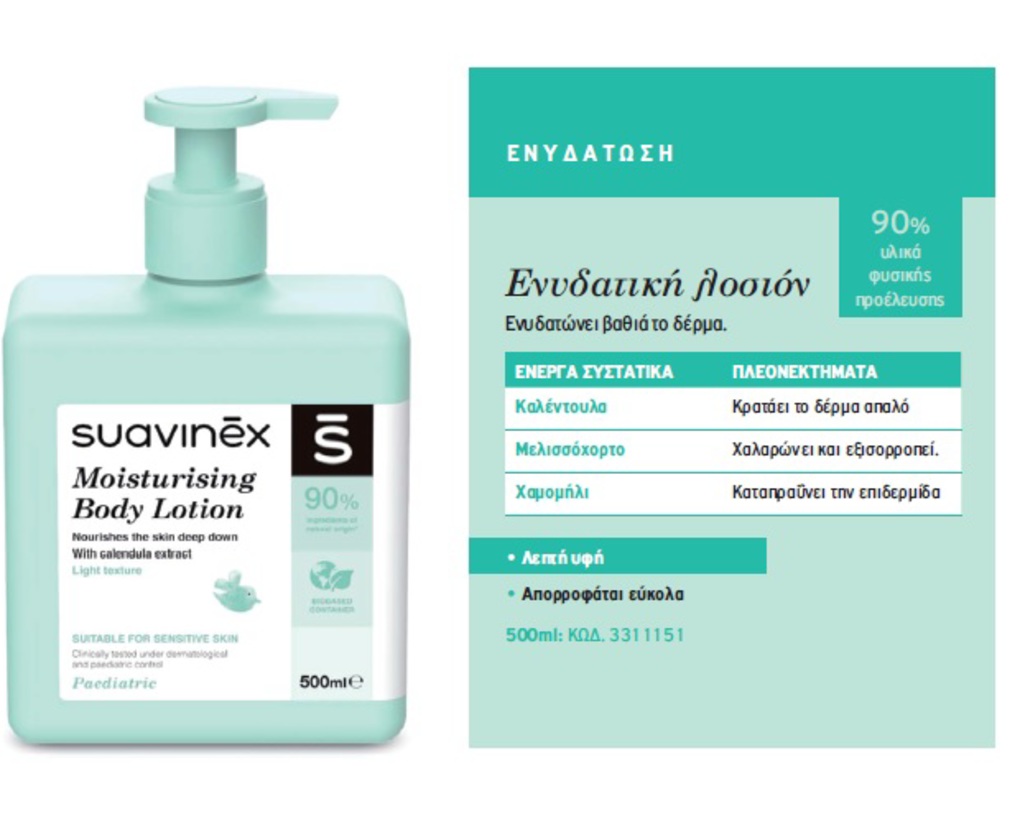 ενυδατική λοσιόν 500ml suavinex - Suavinex