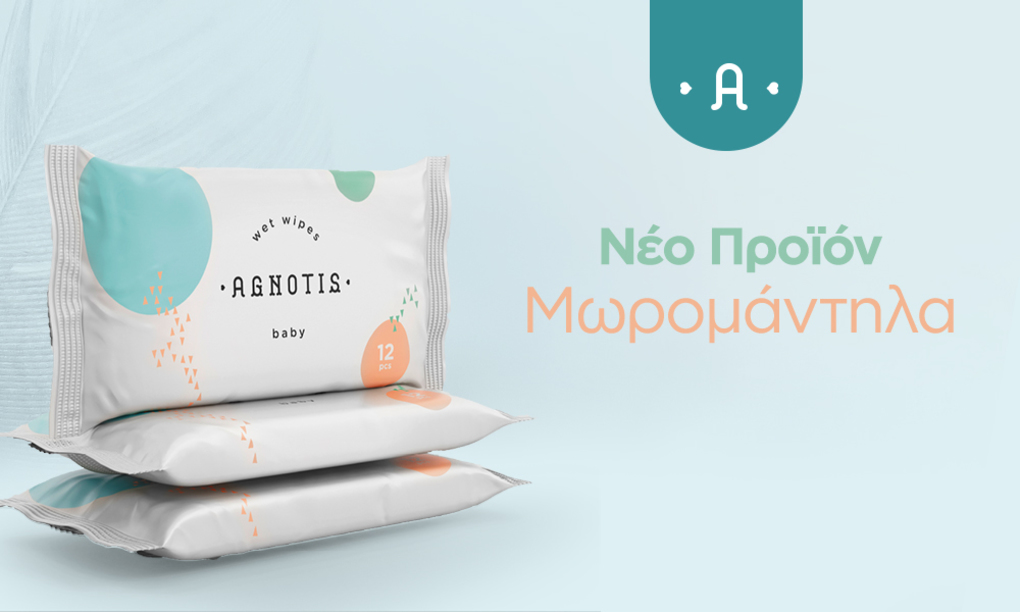 Agnotis μωρομάντηλα pocket 12pcs (2+1) - Agnotis