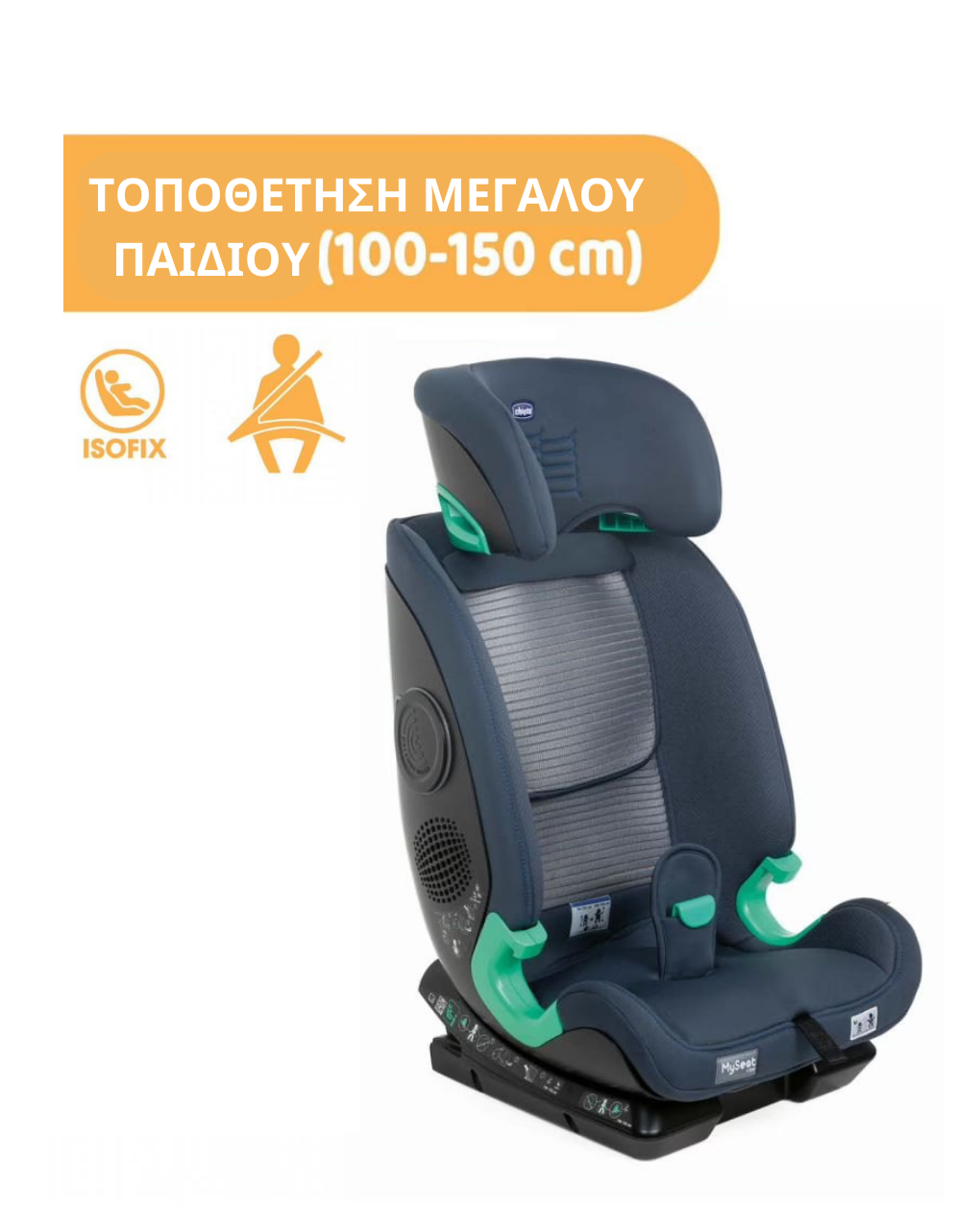 Chicco κάθισμα αυτοκινήτου myseat i-size (76-150 cm) ink air - Chicco