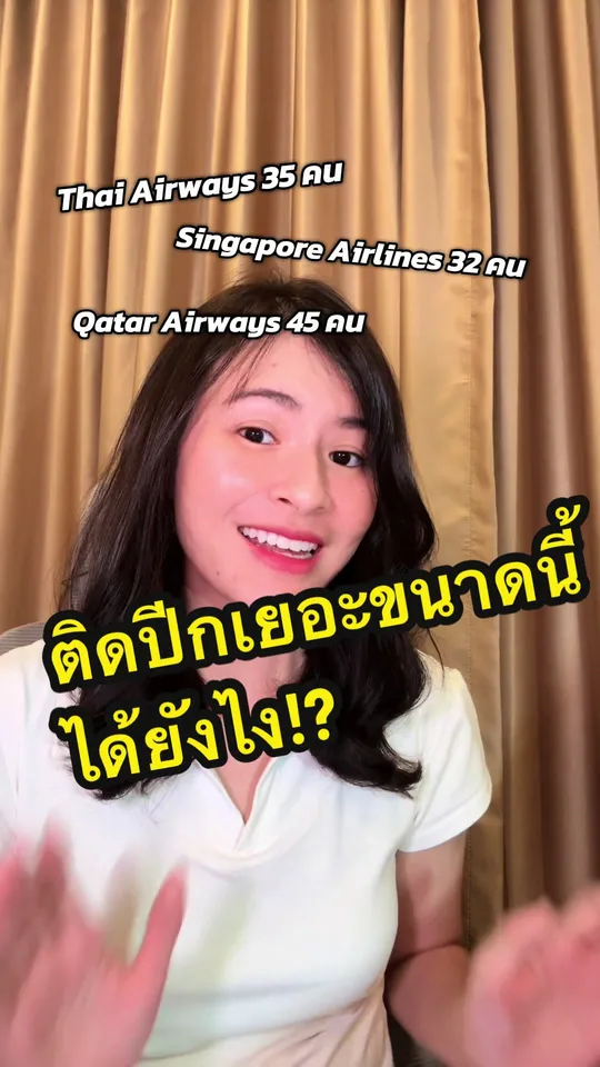 ทำไมคอร์สติวแอร์ออนไลน์ ถึงทำให้นักเรียนติดปีกได้เยอะ อะไรคือเคล็ดลับ ของครูพี่ตาว? #ครูพี่ตาวติวแอร์ #อยากเป็นแอร์โฮสเตส #รีวิวสมัครแอร์ #fyp #ฟีดดดシ