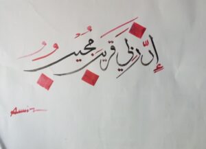 Ina RAbi Qareeb un Mujeeb
