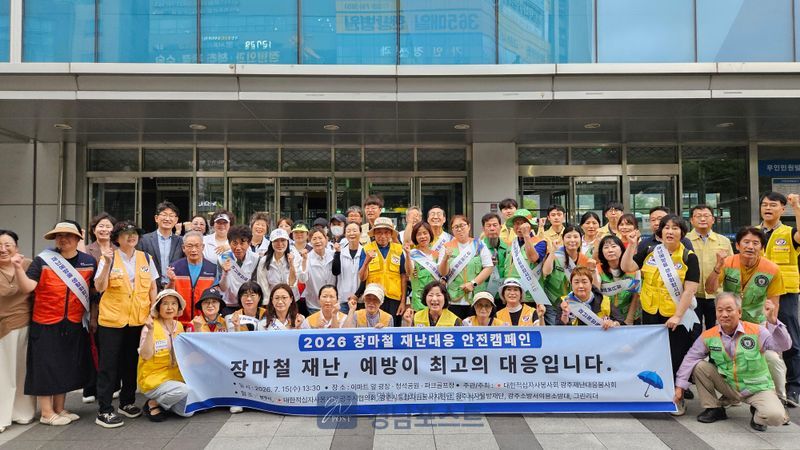 대한적십자사 광주재난대응봉사회가 장마철 재난 대응 안전 캠페인을 개최해 시민들에게 호우 대피요령과 탄소저감 방법을 홍보했다. (광주시 제공)