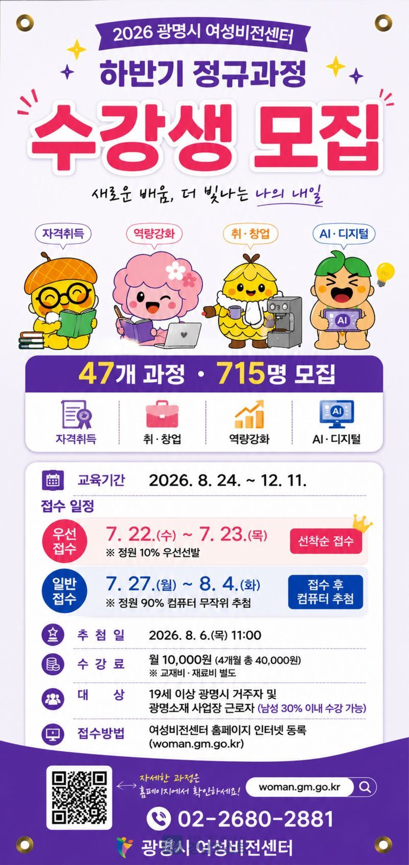 광명시가 여성비전센터 하반기 정규교육 수강생을 모집하며 수료 후 협동조합 설립과 재능기부로 연계 지원한다. (광명시 제공)