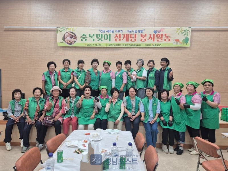 몽탄면 새마을부녀회가 어르신 250여 명을 위해 삼계탕을 나눔하며 건강한 여름나기를 응원했다. (전남 무안군 제공)