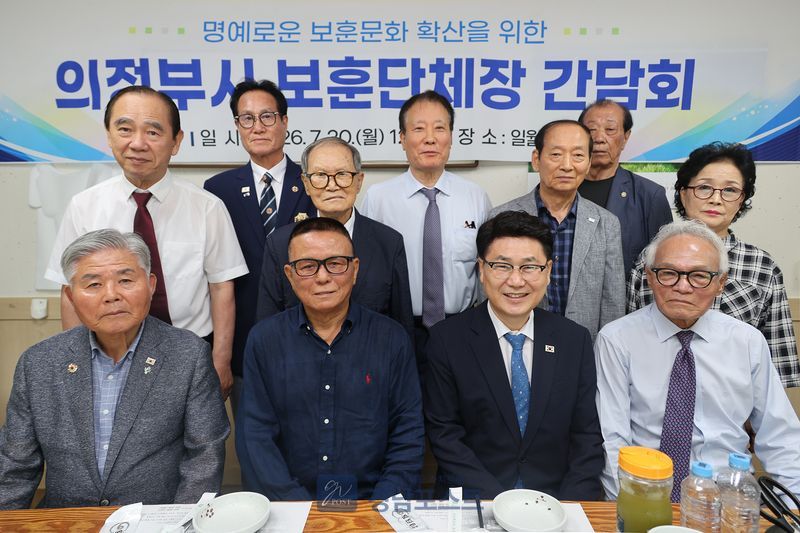 김원기 의정부시장이 보훈단체 지회장들과 함께 보훈 정책 방향을 논의하고 상호 협력 방안을 모색했다. (의정부시 제공)