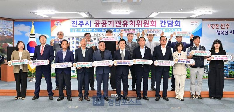 진주시가 20일 공공기관 유치위원회 간담회를 열어 발전공기업 통합본사 유치와 LH 본사 존치를 위한 추진 계획을 논의했다. (진주시 제공)