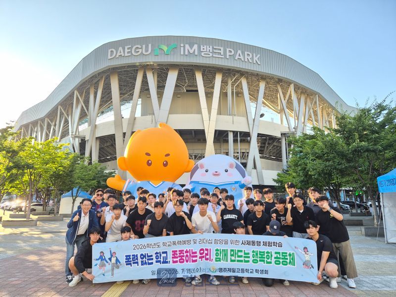 영주제일고등학교 학생들이 다부동 전적기념관 방문과 축구 경기 관람을 통해 상호 존중과 배려의 정신을 배우는 사제동행 체험학습에 참여했다. (경상남도교육청 제공)