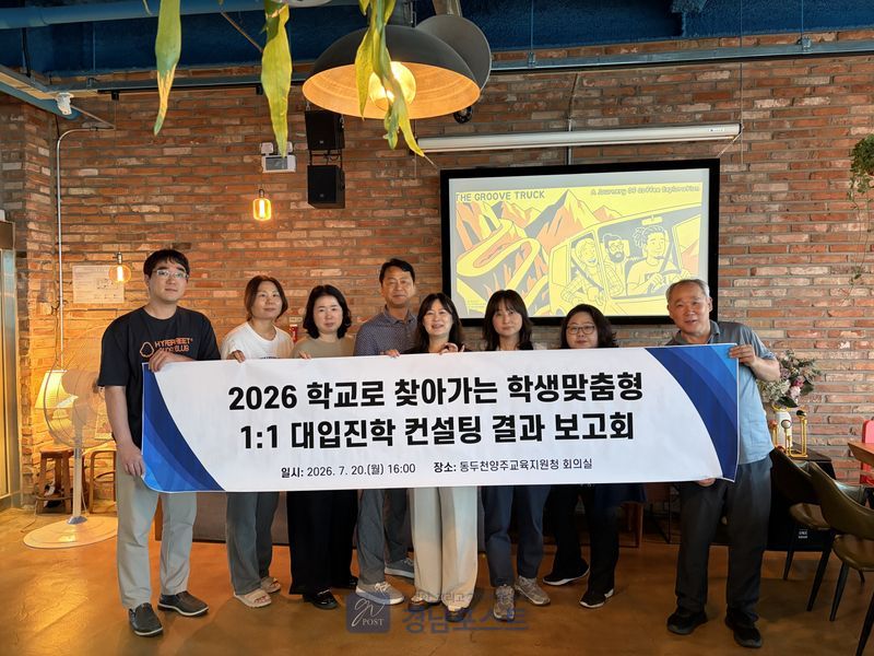 동두천양주교육지원청이 학생 맞춤형 1:1 대입진학 컨설팅 결과 보고회를 개최하고 학교별 운영 성과와 개선 방안을 논의했다. (경상남도교육청 제공)