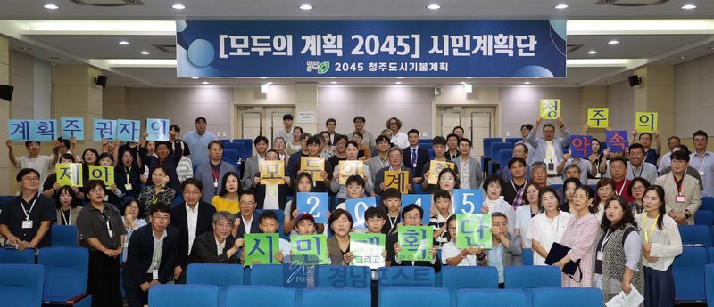 청주시가 지난 21일 청주대학교에서 2045년 청주의 미래를 함께 설계할 시민계획단 100명과 함께 출범식을 개최했다. (청주시 제공)
