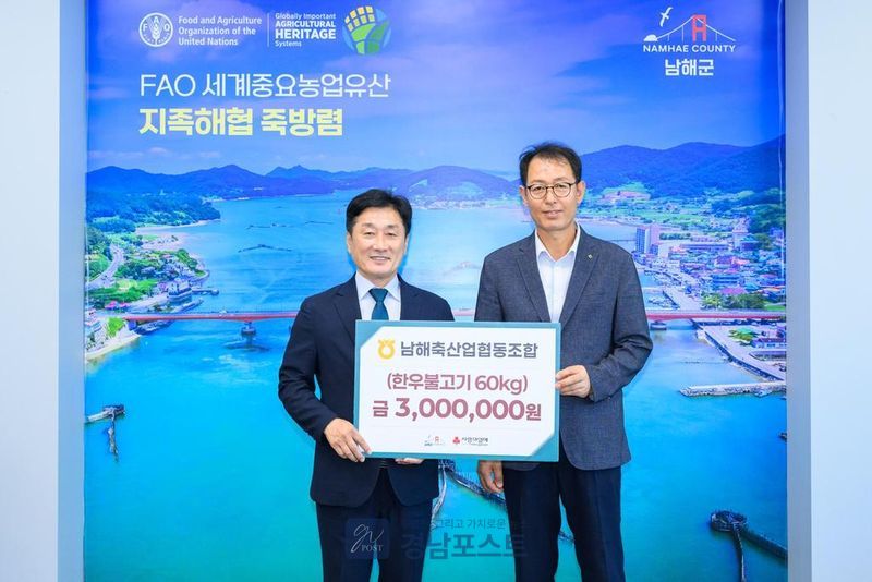 남해축산업협동조합이 300만 원 상당의 한우불고기를 지역 복지시설 15개소에 기탁했다. (남해군 제공)