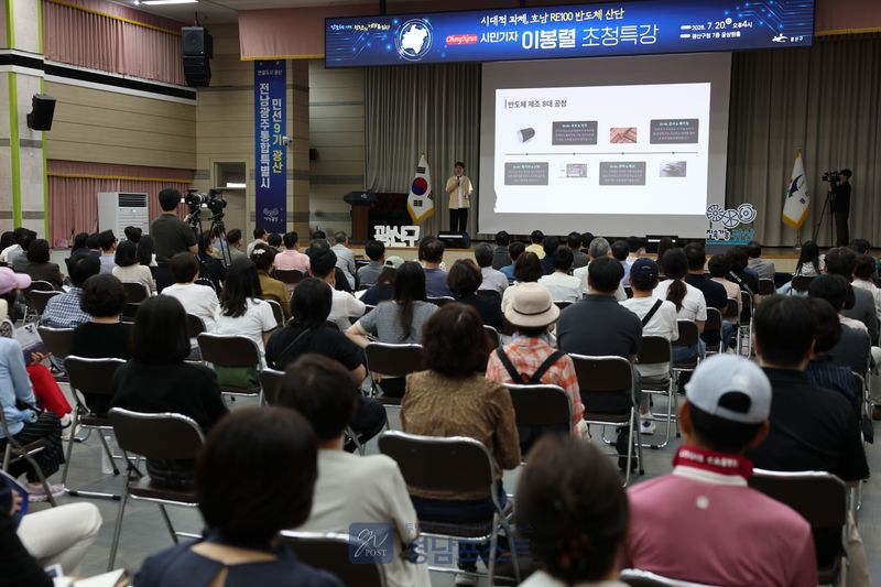 광산구가 호남 반도체 클러스터 조성에 대한 특별강연을 개최하고 시민들의 궁금증을 해소했다. (광주 광산구 제공)