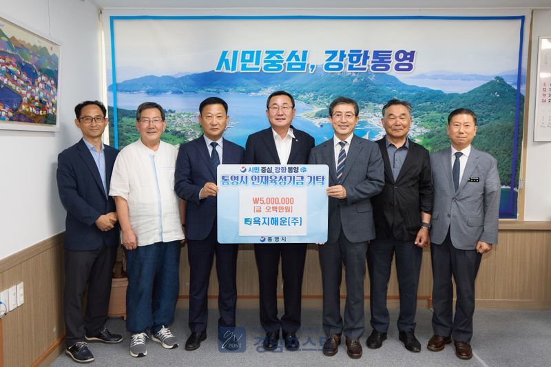 욕지해운이 지난 21일 통영시에 인재육성기금 500만원을 기탁했다. (통영시 제공)