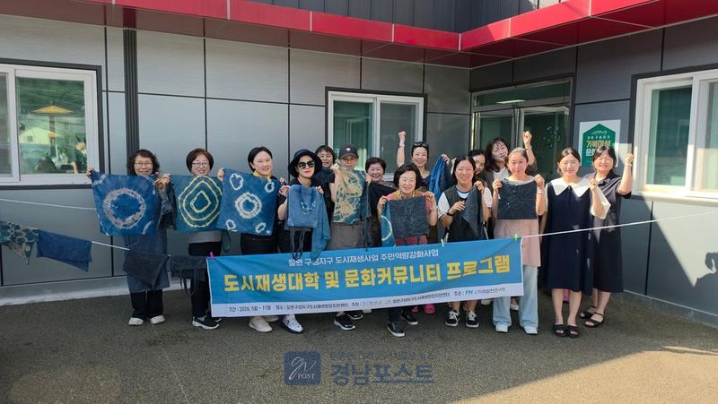 함안군 칠원 구성지구 도시재생 사업의 일환으로 진행한 천연염색 2급 자격증반에서 교육생 10명이 모두 자격증을 취득했다. (함안군 제공)