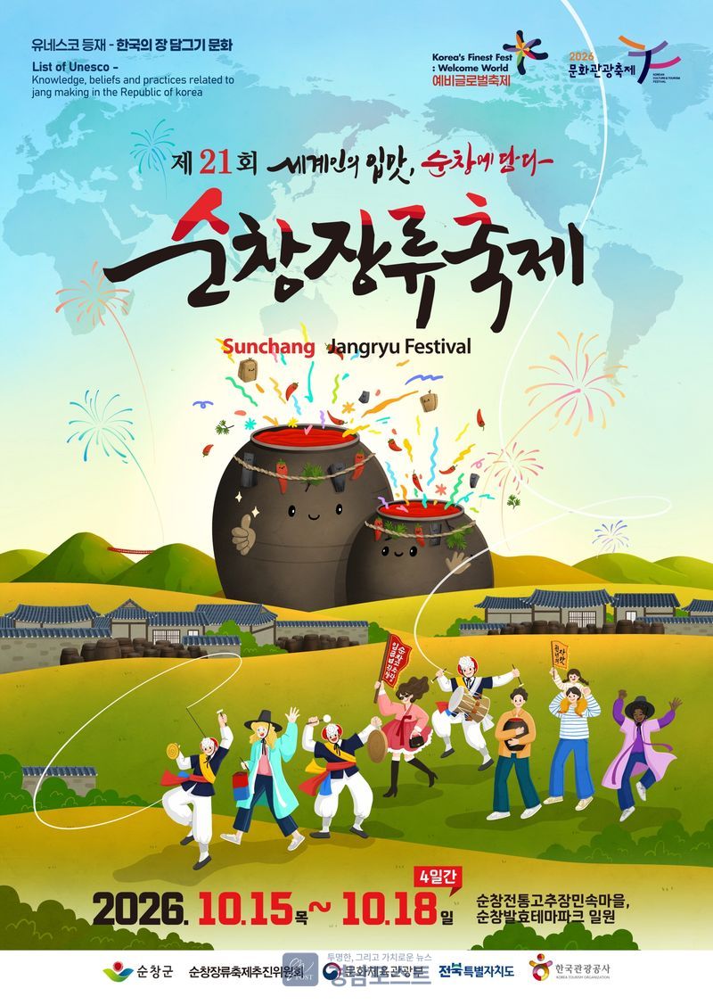 순창군이 제21회 순창장류축제의 지역상권 활성화를 위해 '동행 페스타' 참여업체를 모집하고 있다. (전북 순창군 제공)